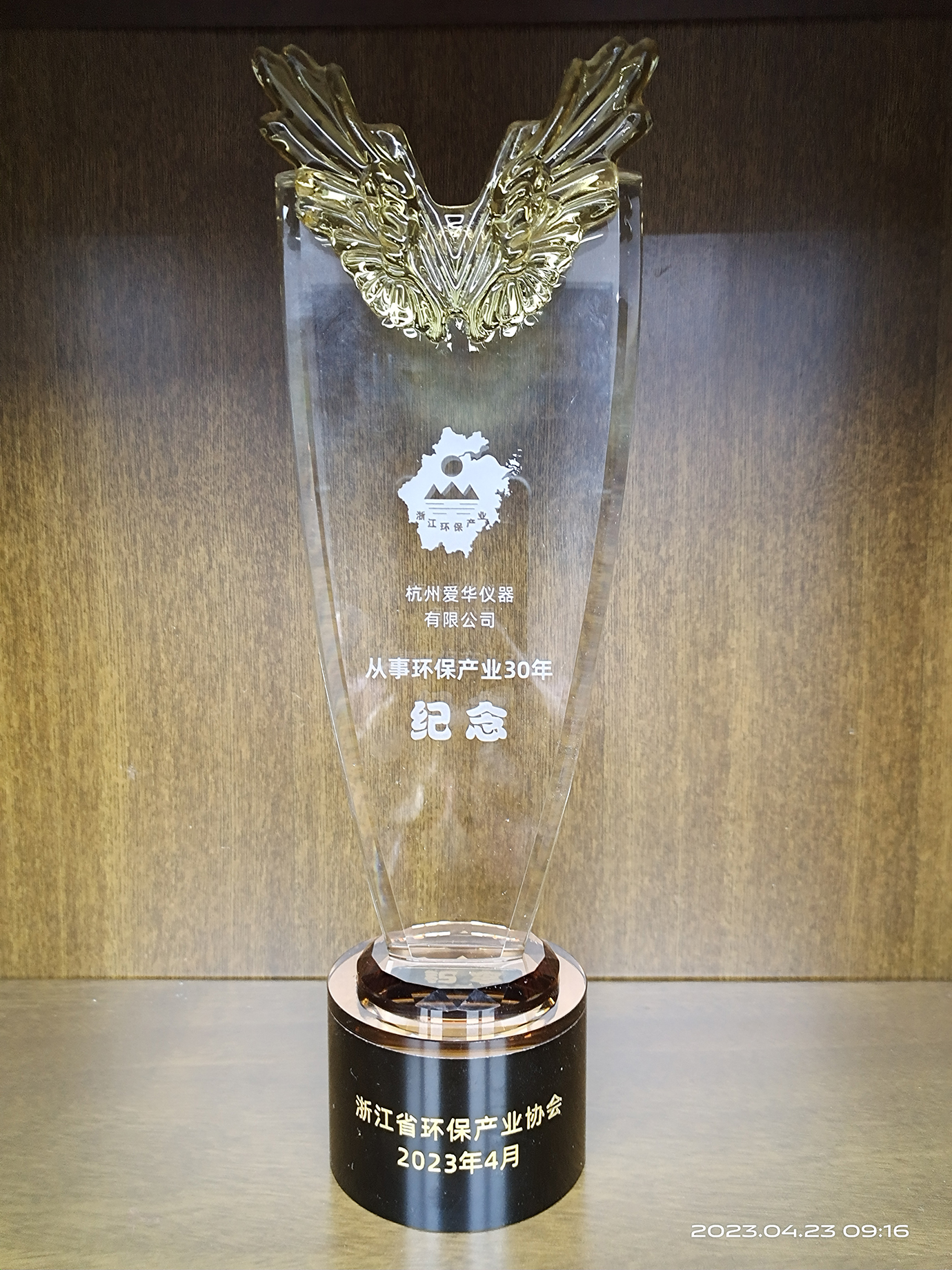 2023年4月从事环保产业30年纪念奖杯.jpg 2023年4月从事环保产业30年纪念奖杯.jpg